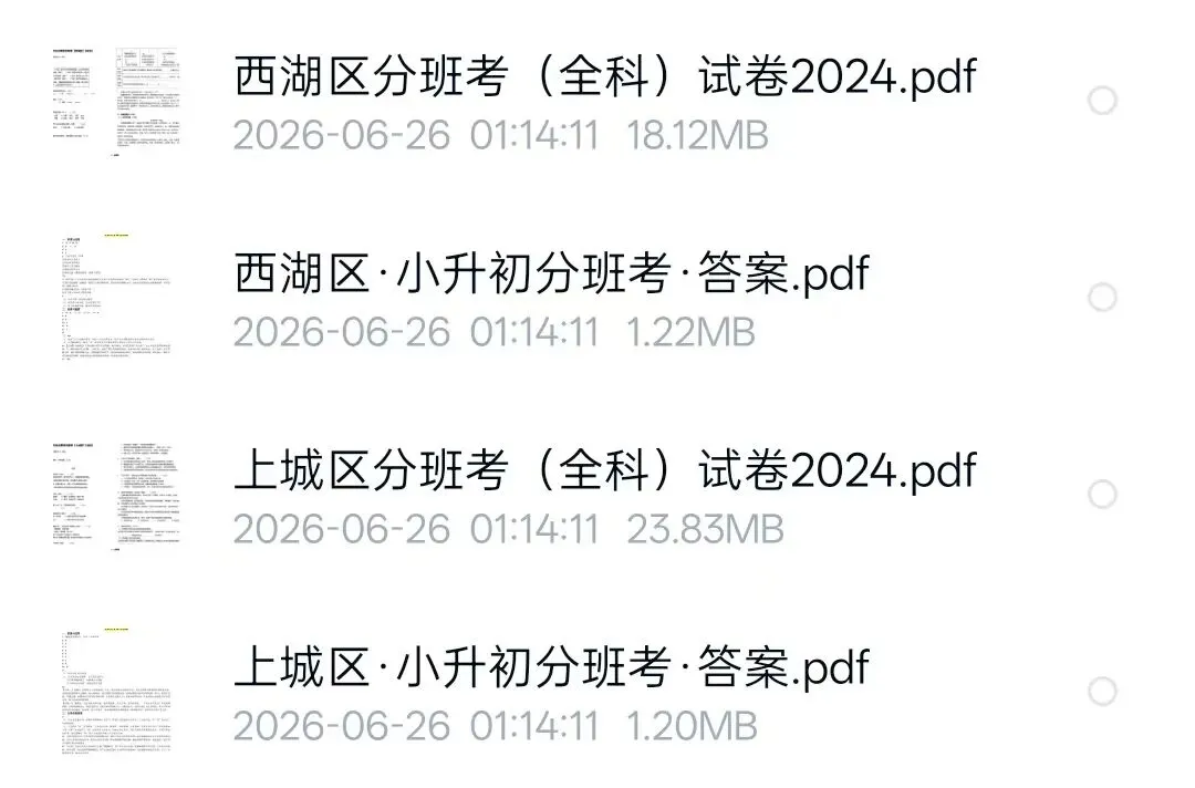 杭州小升初分班考全科真题试卷免费领取!!!-第17张图片-四季读书网