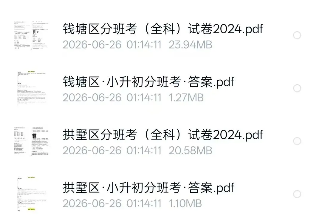 杭州小升初分班考全科真题试卷免费领取!!!-第18张图片-四季读书网