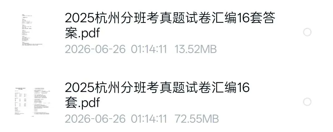 杭州小升初分班考全科真题试卷免费领取!!!-第19张图片-四季读书网