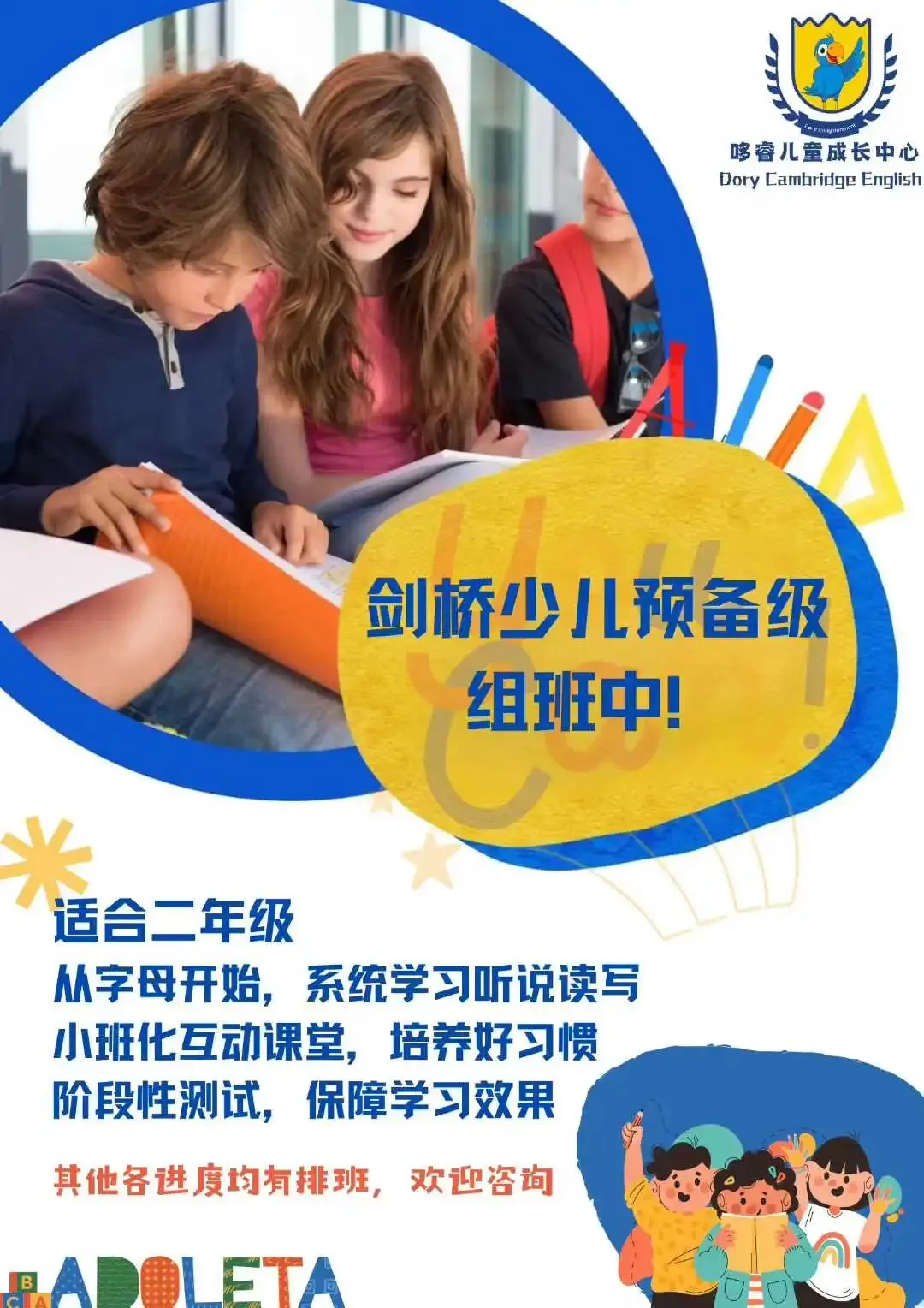 杭州小升初分班考全科真题试卷免费领取!!!-第23张图片-四季读书网