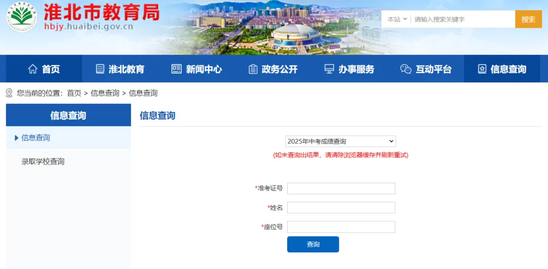刚刚发布!事关淮北中考查分!-第3张图片-四季读书网