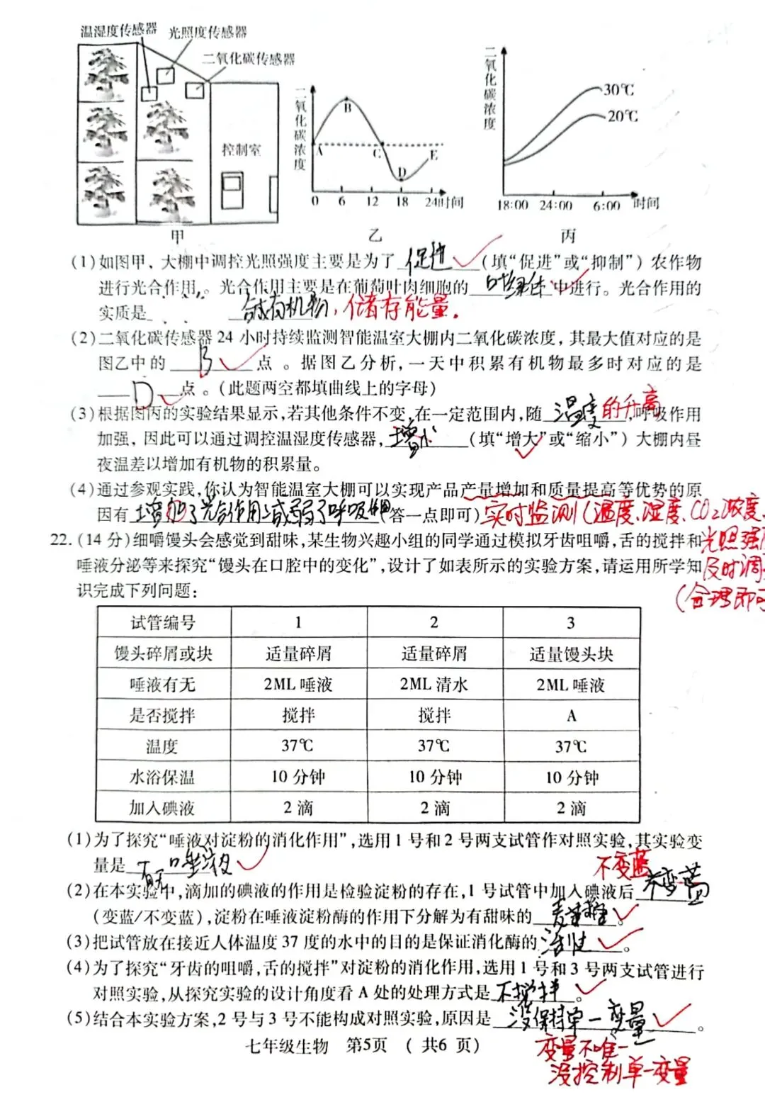 2026年春季期末质量检测七年级生物试卷+答案-第5张图片-四季读书网