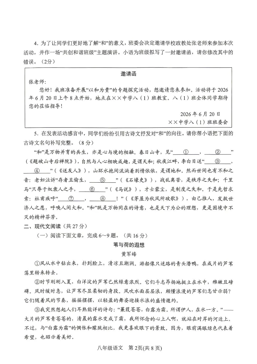 2026年春期八年级期末考试真题试卷及参考答案-第2张图片-四季读书网
