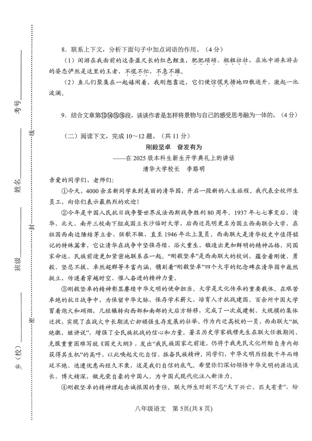 2026年春期八年级期末考试真题试卷及参考答案-第4张图片-四季读书网