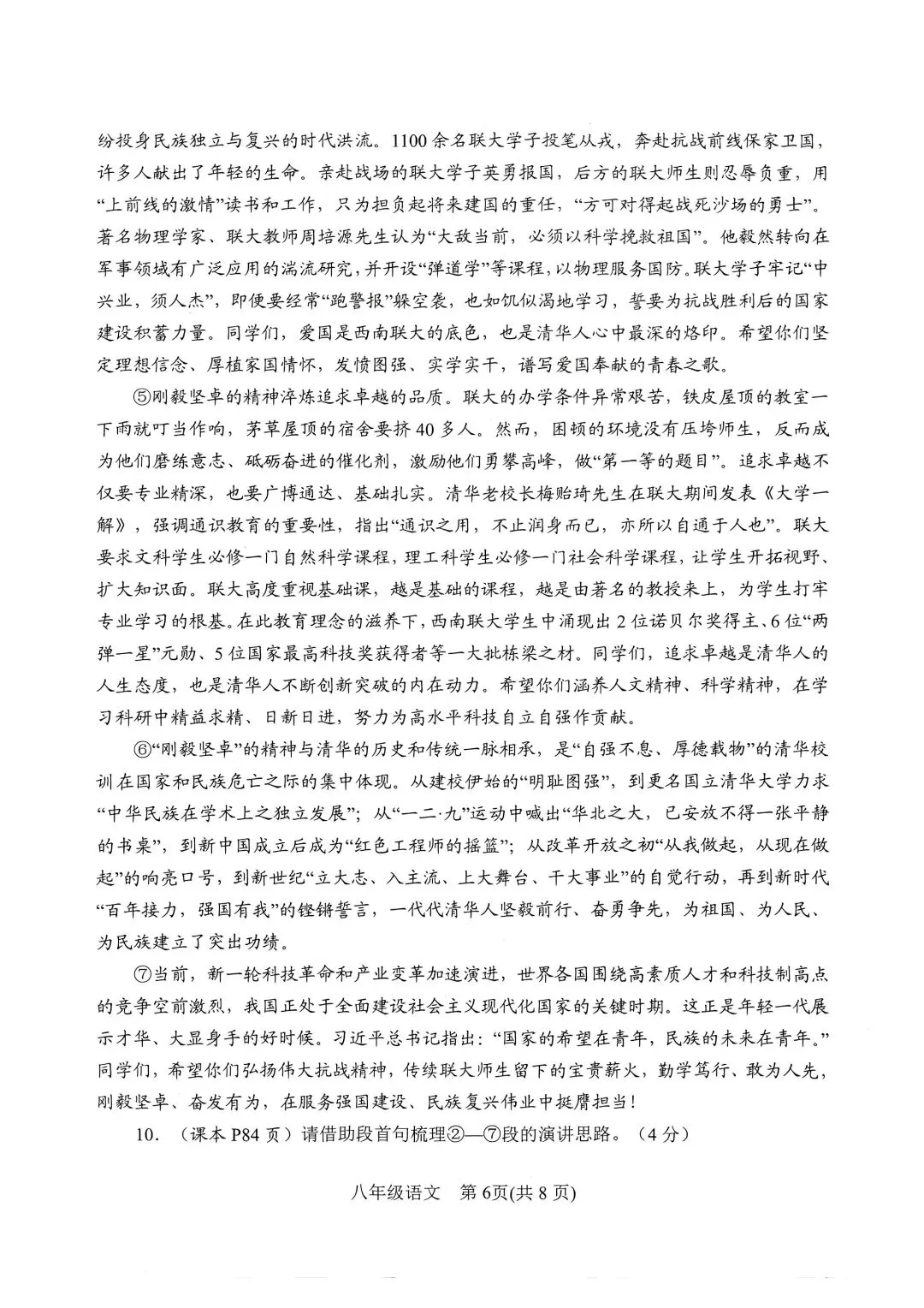 2026年春期八年级期末考试真题试卷及参考答案-第5张图片-四季读书网