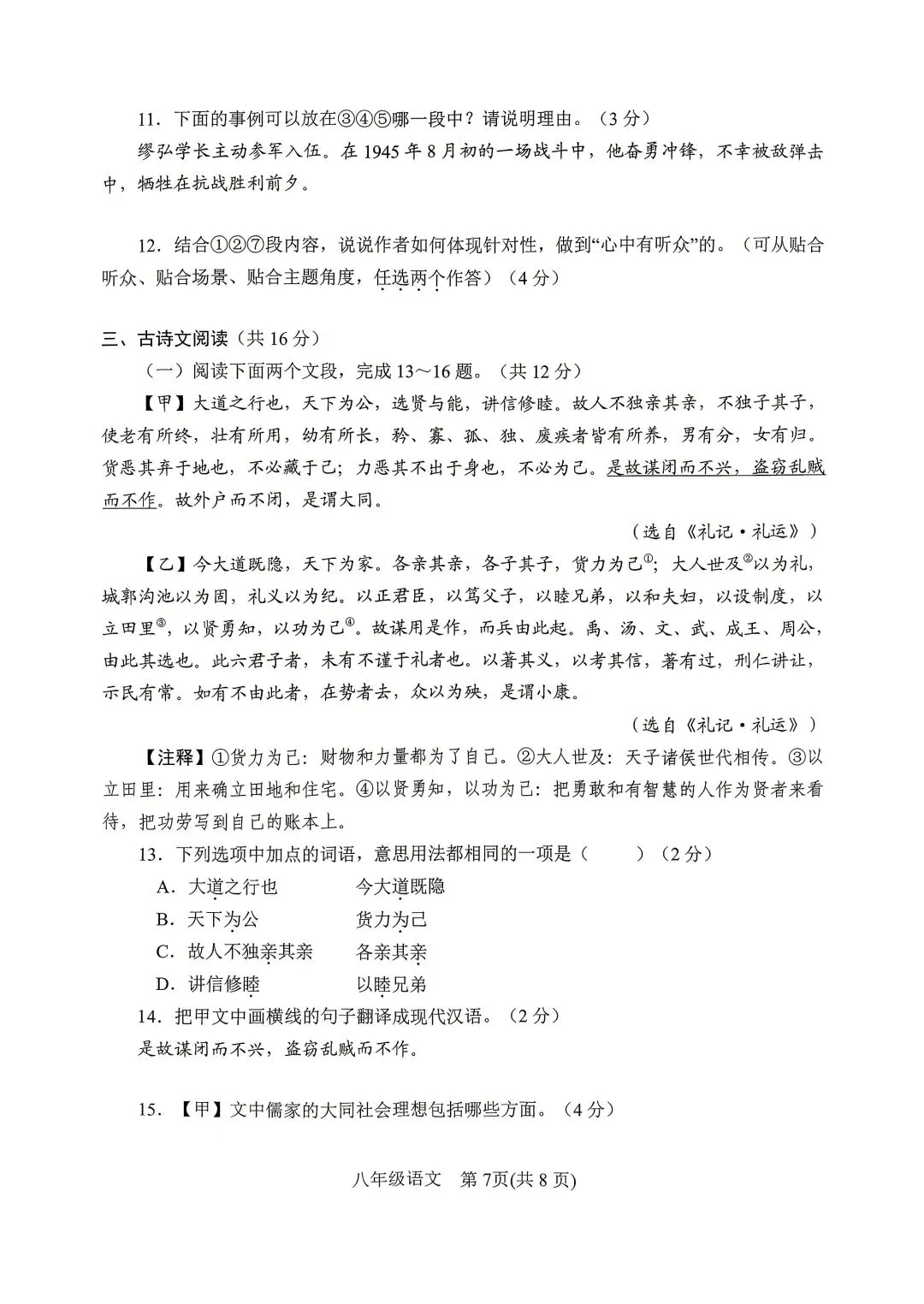 2026年春期八年级期末考试真题试卷及参考答案-第6张图片-四季读书网