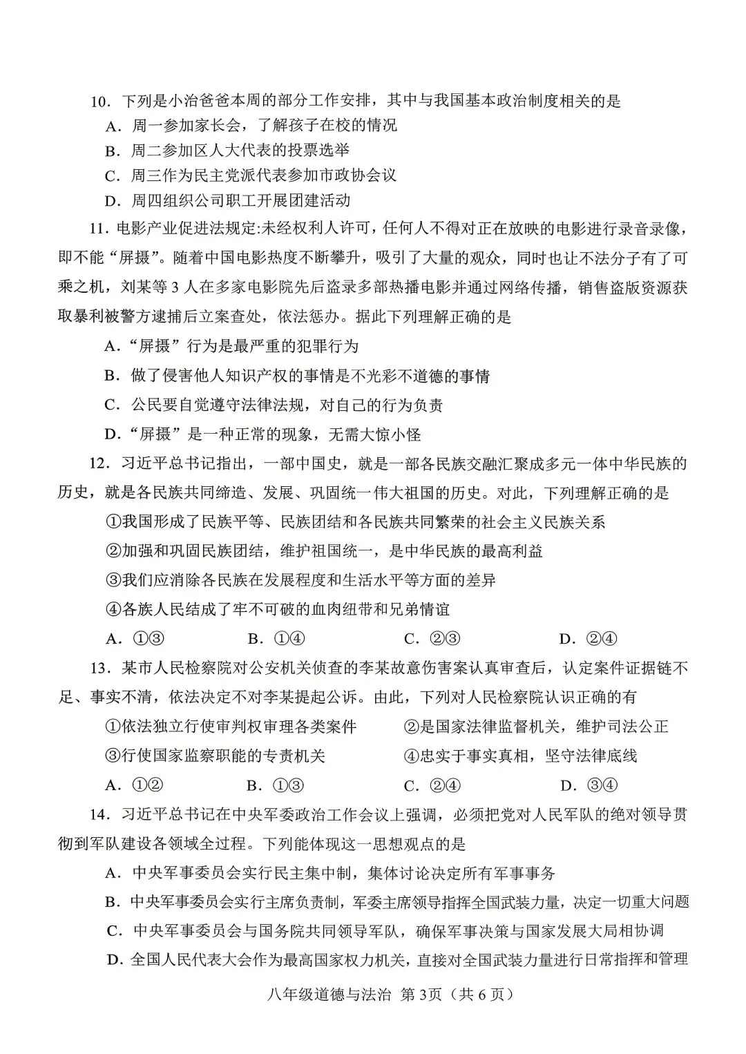 2026年春期八年级期末考试真题试卷及参考答案-第10张图片-四季读书网