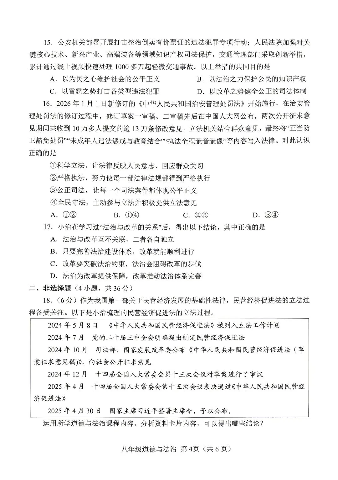 2026年春期八年级期末考试真题试卷及参考答案-第11张图片-四季读书网