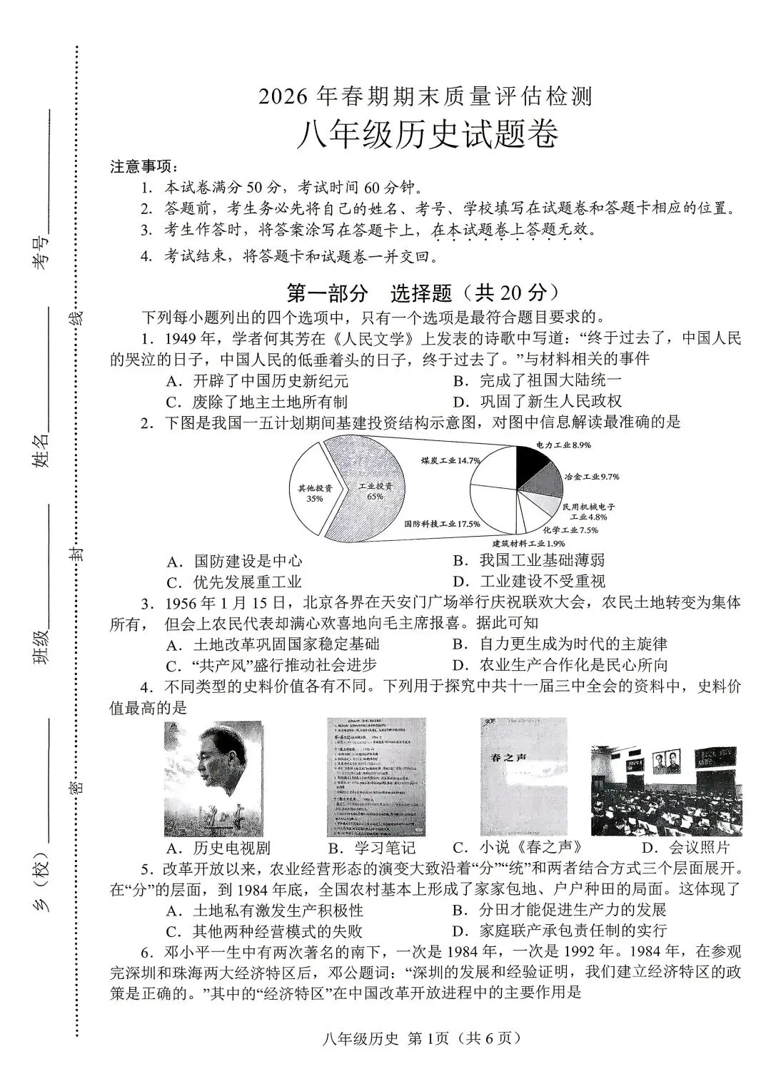 2026年春期八年级期末考试真题试卷及参考答案-第14张图片-四季读书网