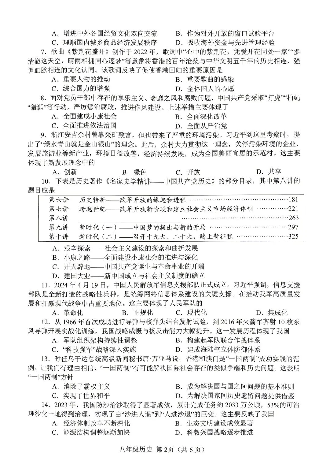 2026年春期八年级期末考试真题试卷及参考答案-第15张图片-四季读书网