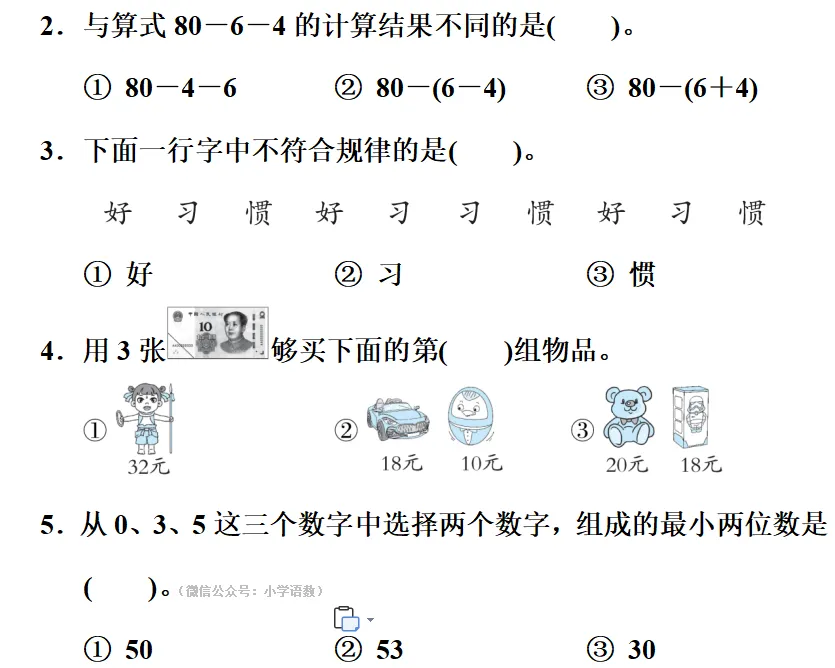 人教版一年级数学下册期末模拟试卷,考前练手!-第6张图片-四季读书网