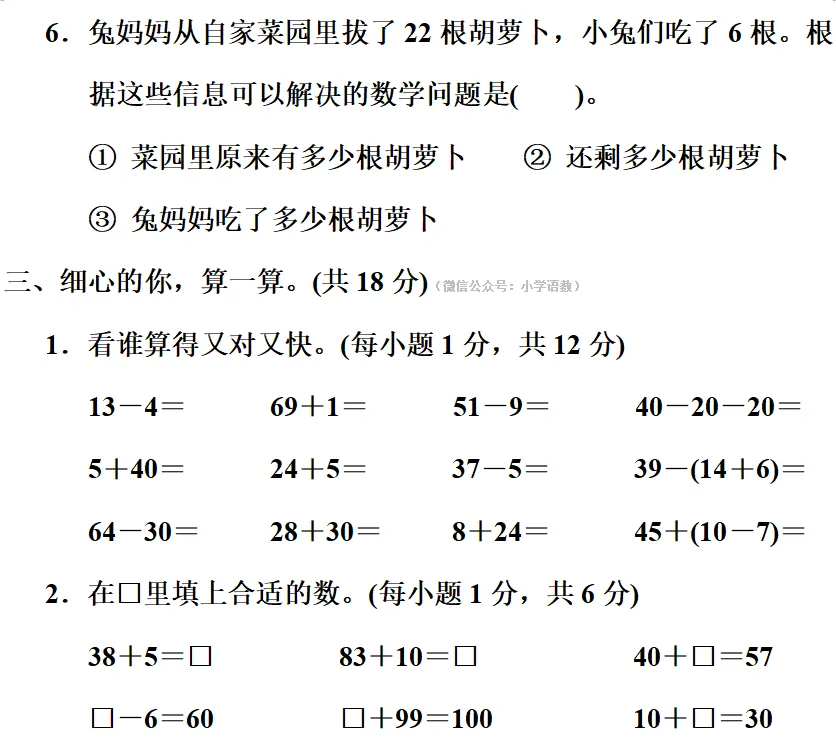 人教版一年级数学下册期末模拟试卷,考前练手!-第7张图片-四季读书网