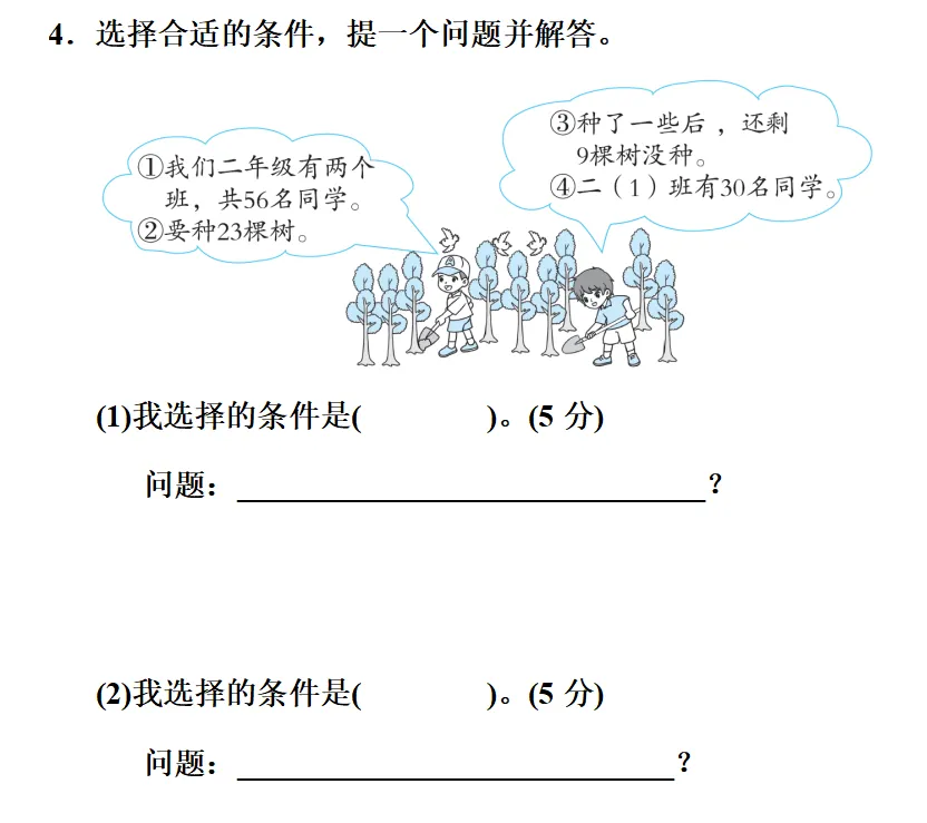 人教版一年级数学下册期末模拟试卷,考前练手!-第10张图片-四季读书网