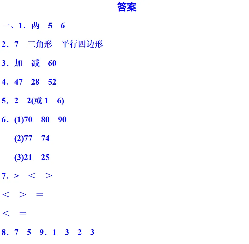 人教版一年级数学下册期末模拟试卷,考前练手!-第12张图片-四季读书网