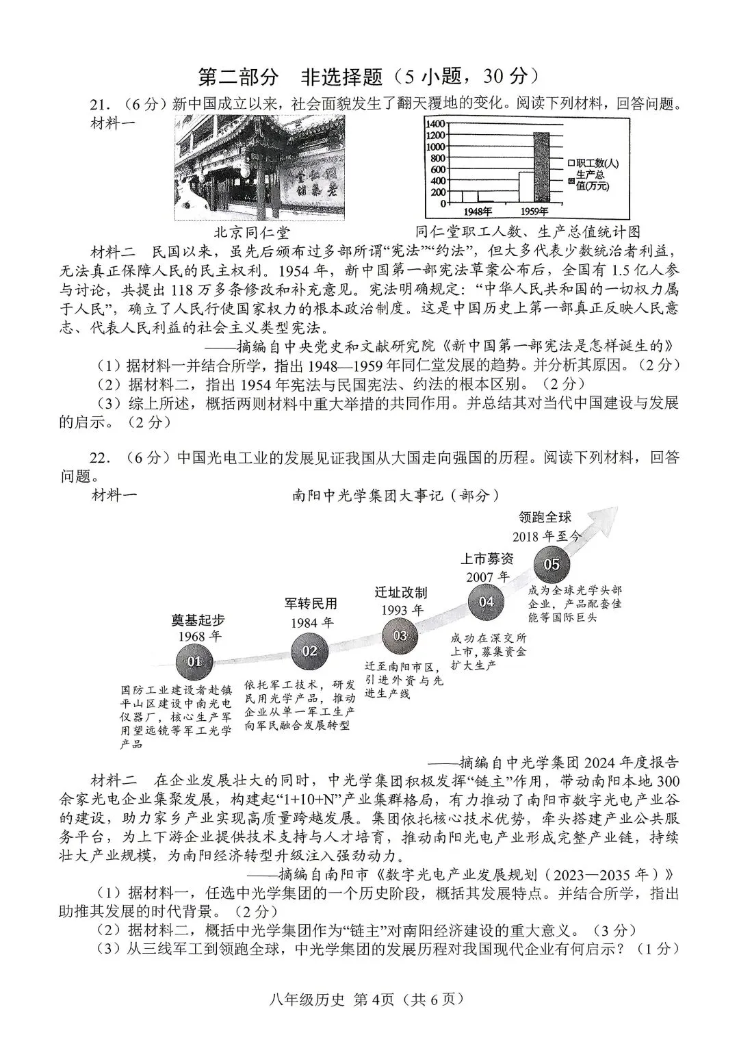 2026年春期八年级期末考试真题试卷及参考答案-第17张图片-四季读书网