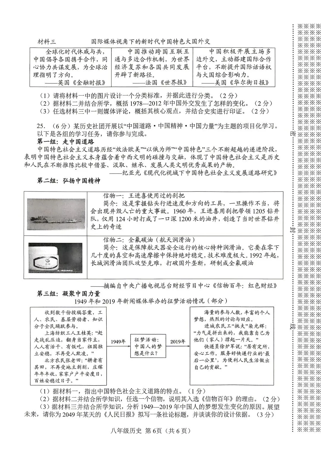 2026年春期八年级期末考试真题试卷及参考答案-第19张图片-四季读书网