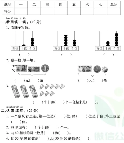 人教版一年级数学下册期末试卷,没考的抓紧练习!-第3张图片-四季读书网 人教版一年级数学下册期末试卷,没考的抓紧练习!-第3张图片-四季读书网