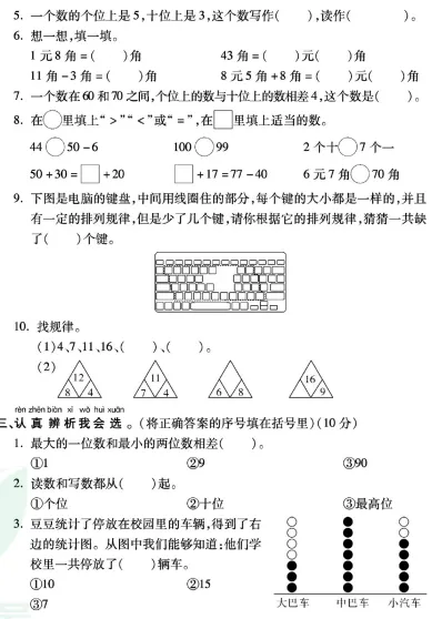 人教版一年级数学下册期末试卷,没考的抓紧练习!-第4张图片-四季读书网 人教版一年级数学下册期末试卷,没考的抓紧练习!-第4张图片-四季读书网