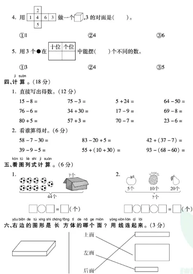 人教版一年级数学下册期末试卷,没考的抓紧练习!-第5张图片-四季读书网 人教版一年级数学下册期末试卷,没考的抓紧练习!-第5张图片-四季读书网