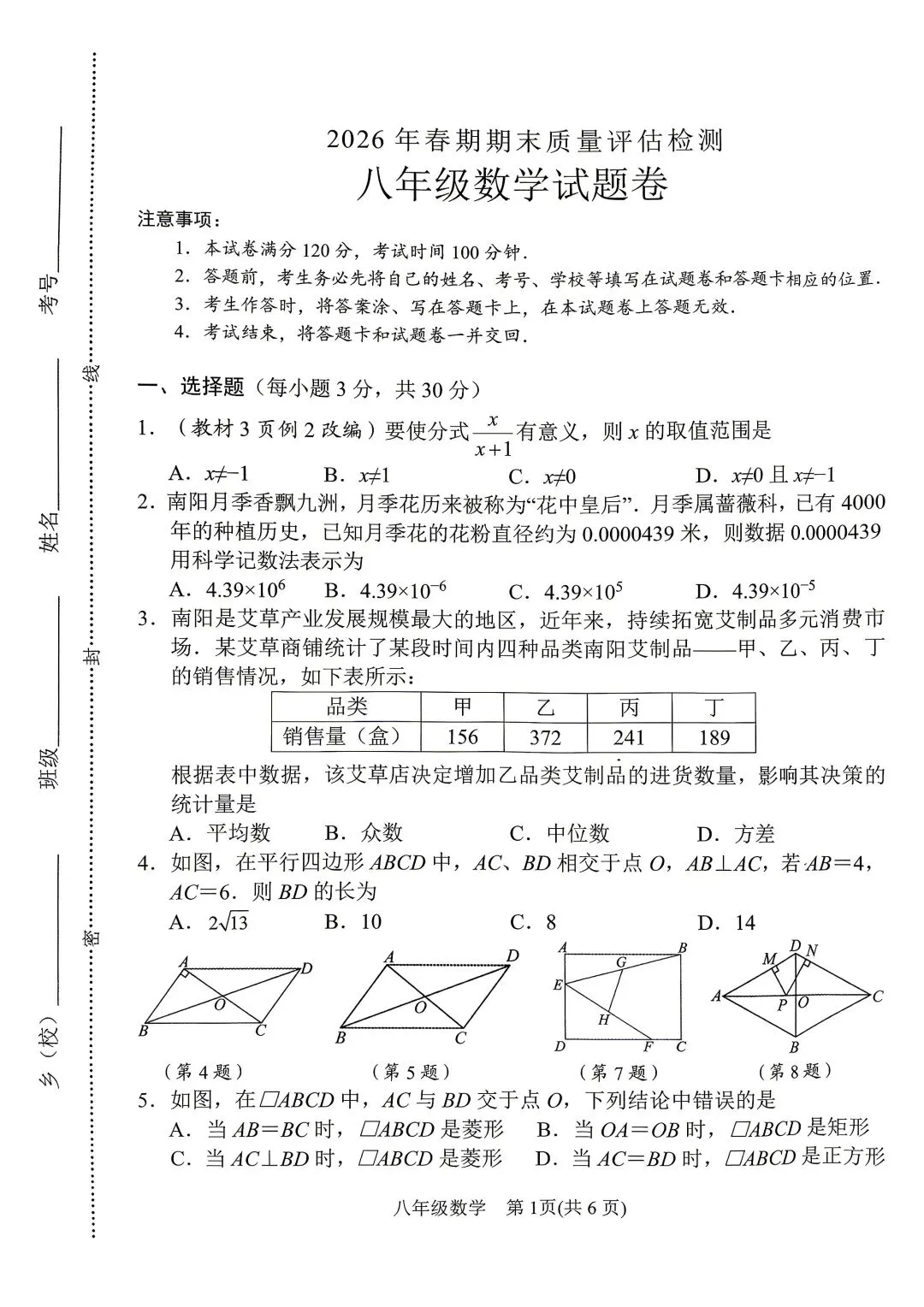 2026年春期八年级期末考试真题试卷及参考答案-第20张图片-四季读书网