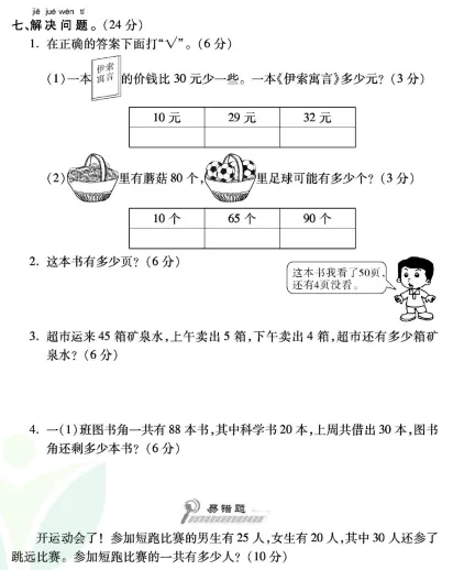 人教版一年级数学下册期末试卷,没考的抓紧练习!-第6张图片-四季读书网 人教版一年级数学下册期末试卷,没考的抓紧练习!-第6张图片-四季读书网