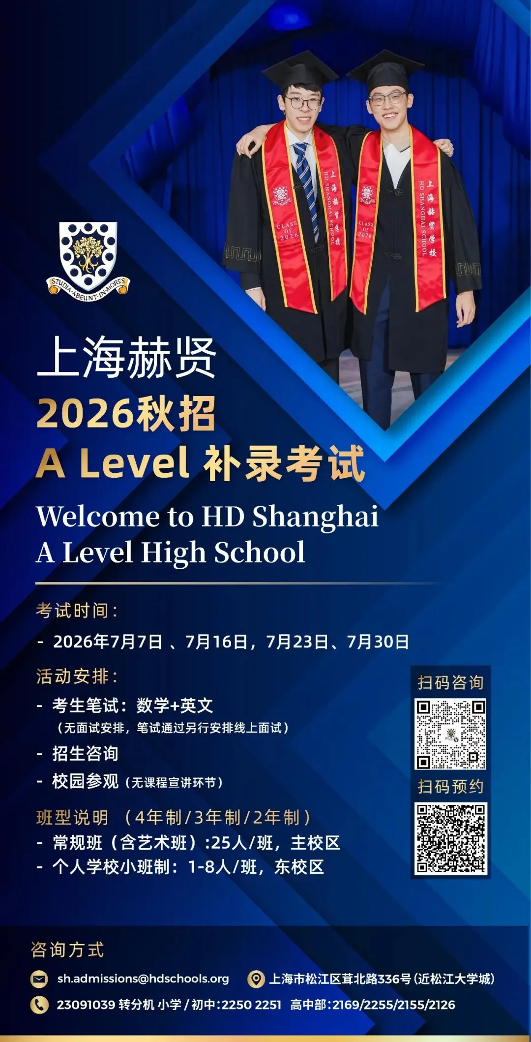 2026年中考后转轨国际,上海赫贤A Level高中补录通道已开启!-第8张图片-四季读书网