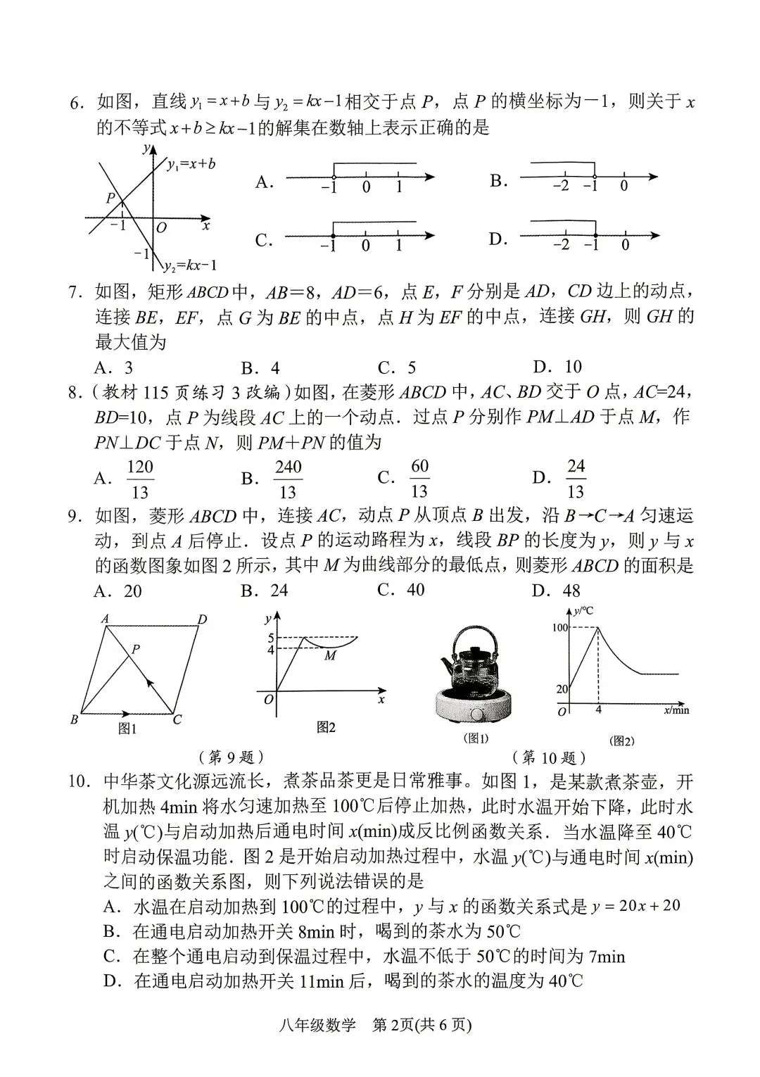 2026年春期八年级期末考试真题试卷及参考答案-第21张图片-四季读书网