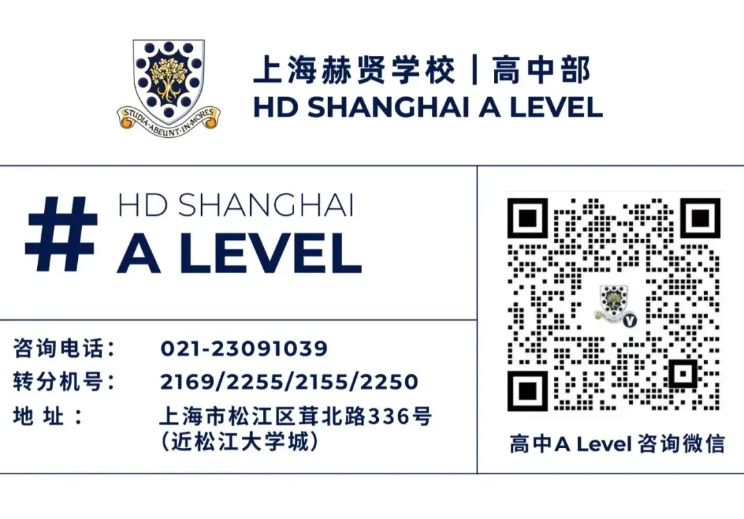 2026年中考后转轨国际,上海赫贤A Level高中补录通道已开启!-第9张图片-四季读书网