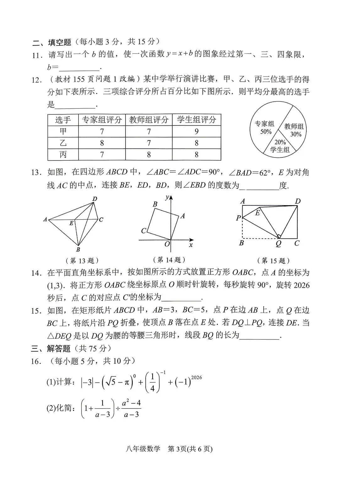 2026年春期八年级期末考试真题试卷及参考答案-第22张图片-四季读书网