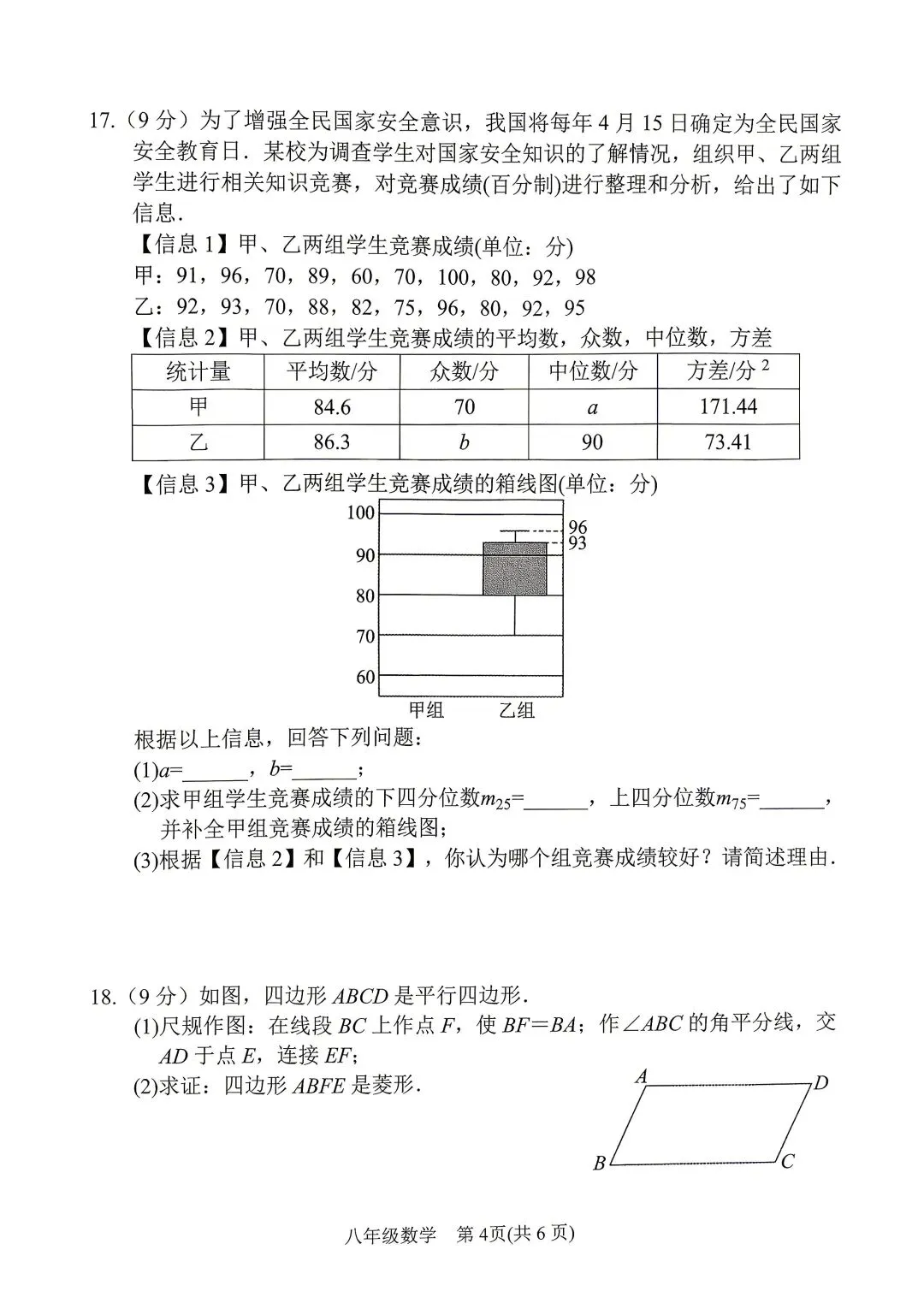 2026年春期八年级期末考试真题试卷及参考答案-第23张图片-四季读书网