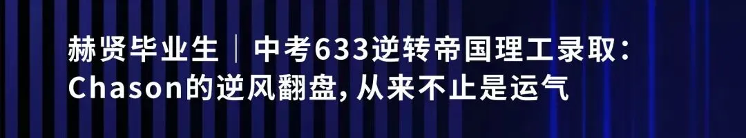 2026年中考后转轨国际,上海赫贤A Level高中补录通道已开启!-第11张图片-四季读书网