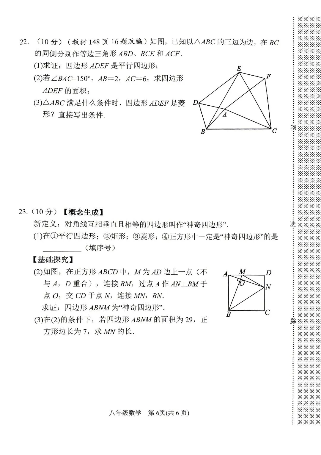 2026年春期八年级期末考试真题试卷及参考答案-第24张图片-四季读书网