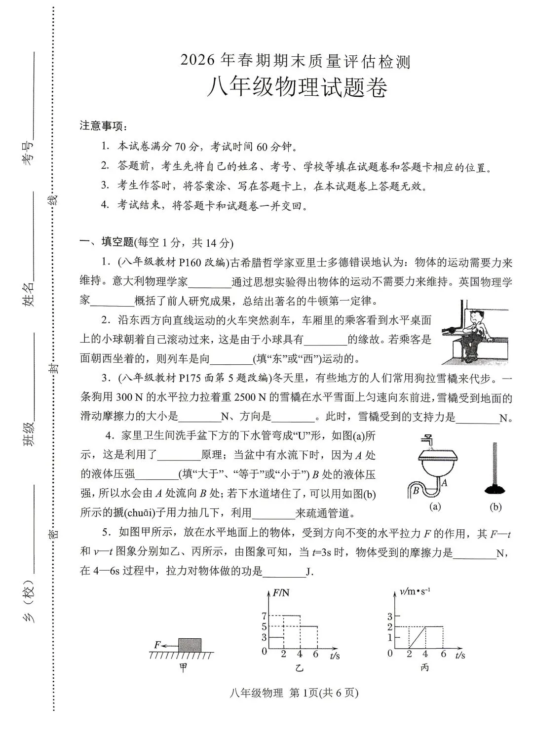 2026年春期八年级期末考试真题试卷及参考答案-第26张图片-四季读书网