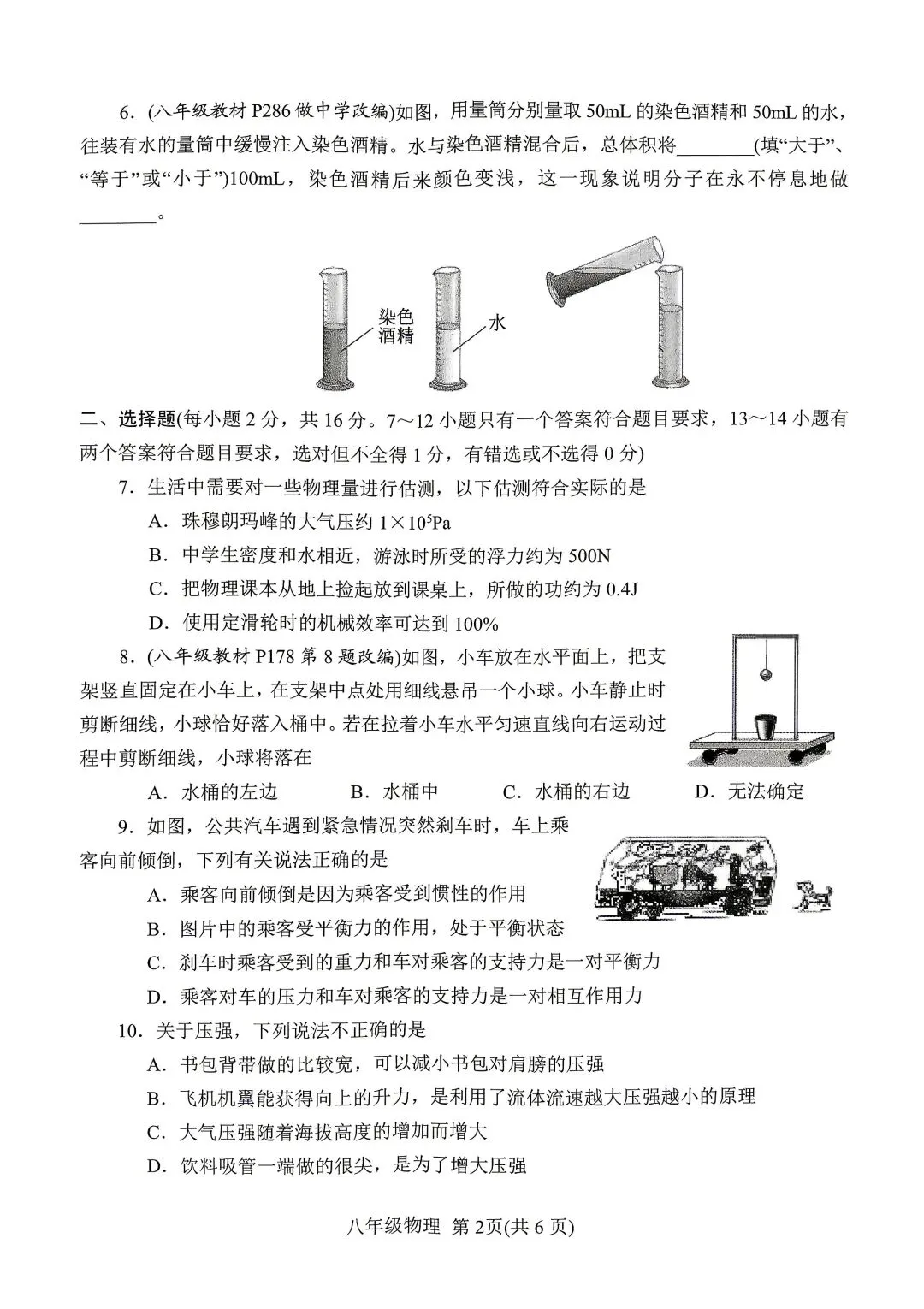2026年春期八年级期末考试真题试卷及参考答案-第27张图片-四季读书网