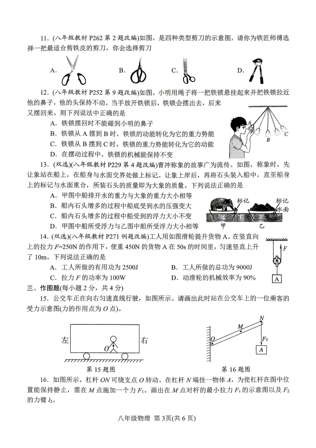 2026年春期八年级期末考试真题试卷及参考答案-第28张图片-四季读书网