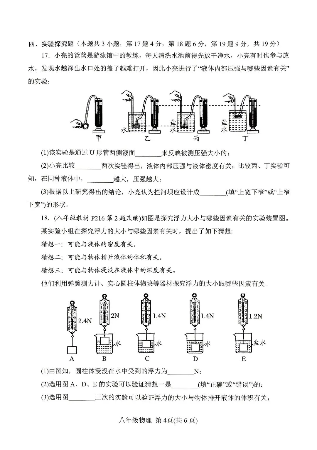 2026年春期八年级期末考试真题试卷及参考答案-第29张图片-四季读书网