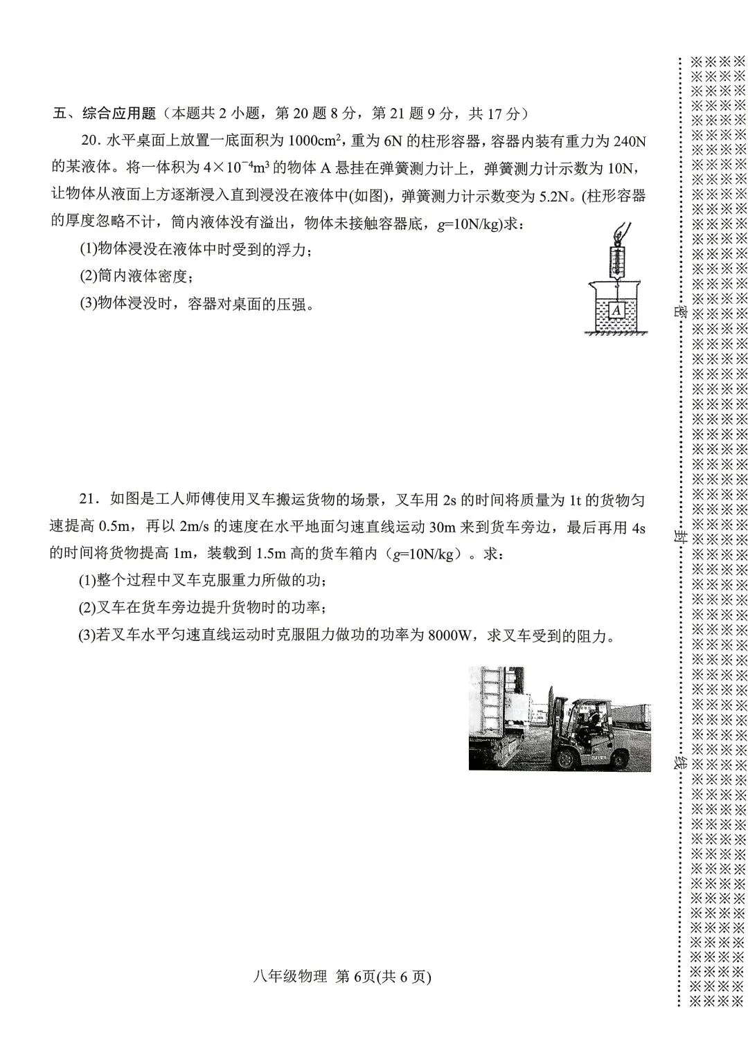 2026年春期八年级期末考试真题试卷及参考答案-第30张图片-四季读书网