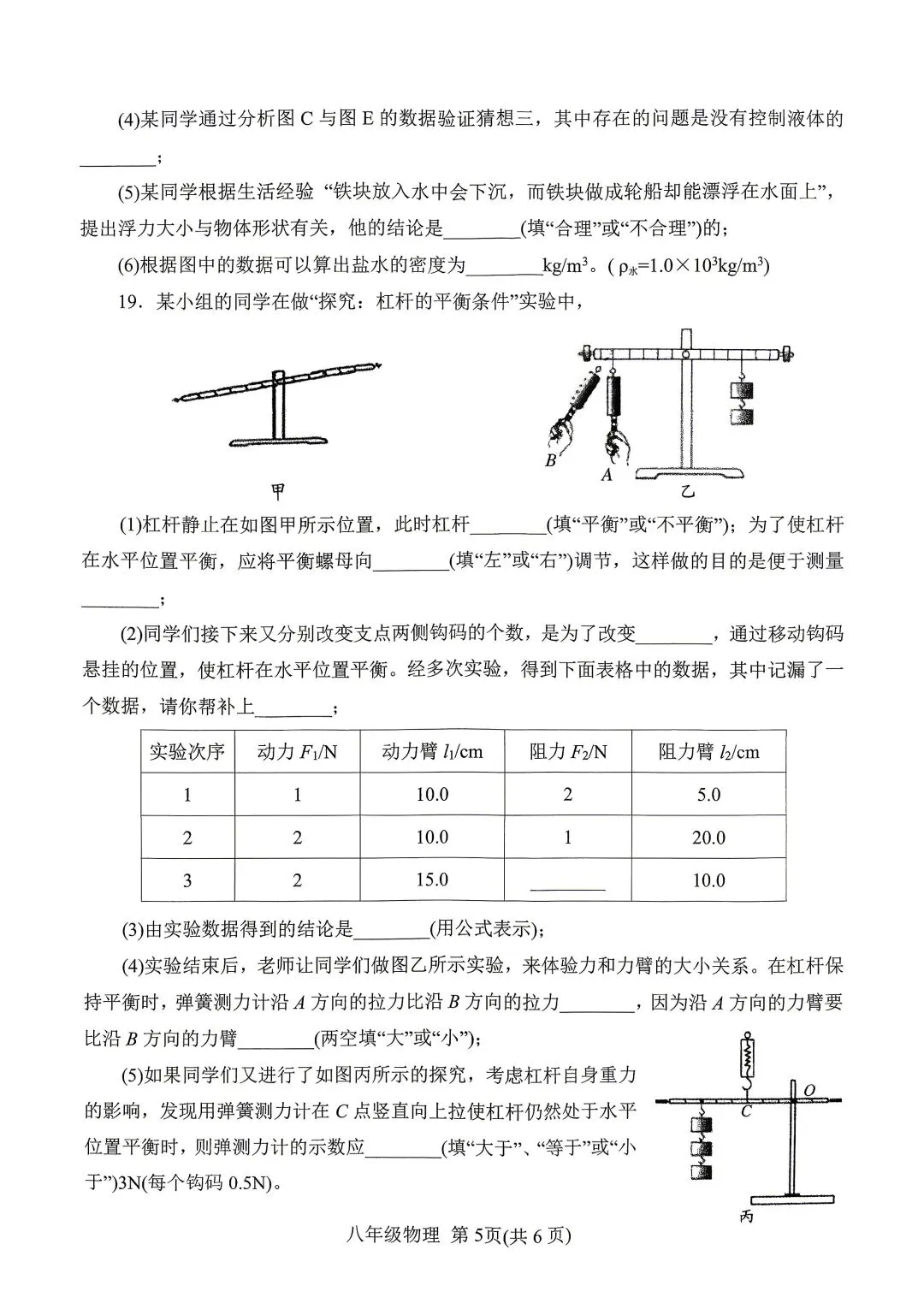2026年春期八年级期末考试真题试卷及参考答案-第31张图片-四季读书网