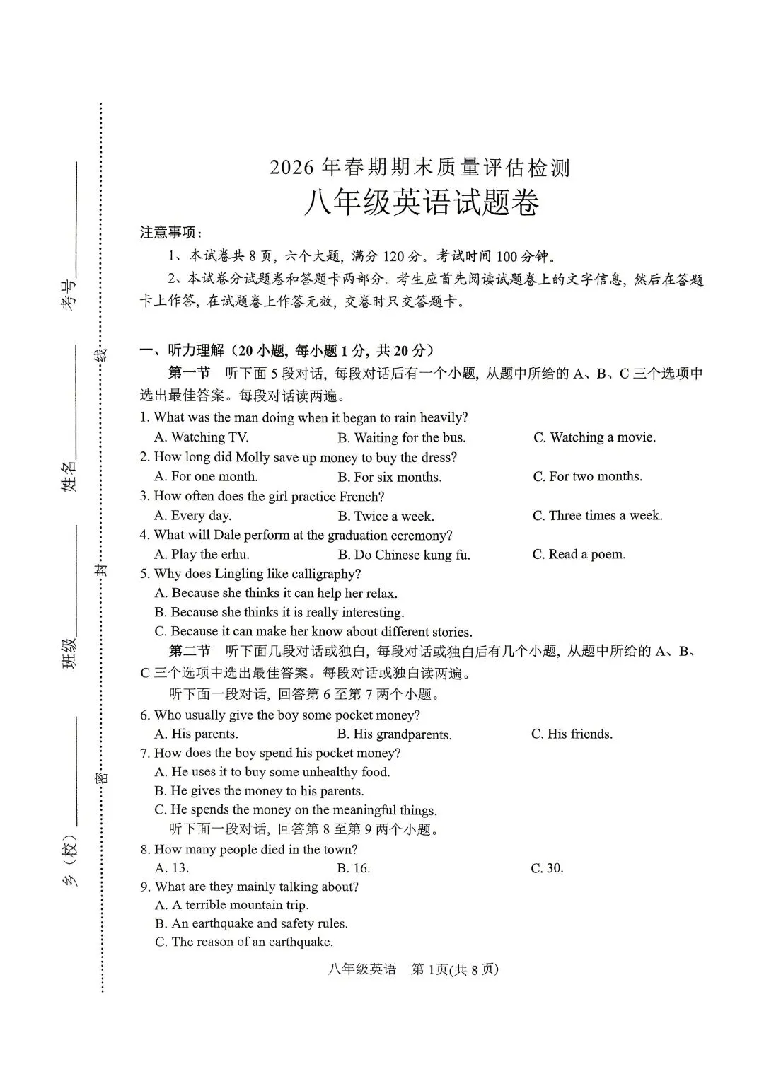 2026年春期八年级期末考试真题试卷及参考答案-第32张图片-四季读书网