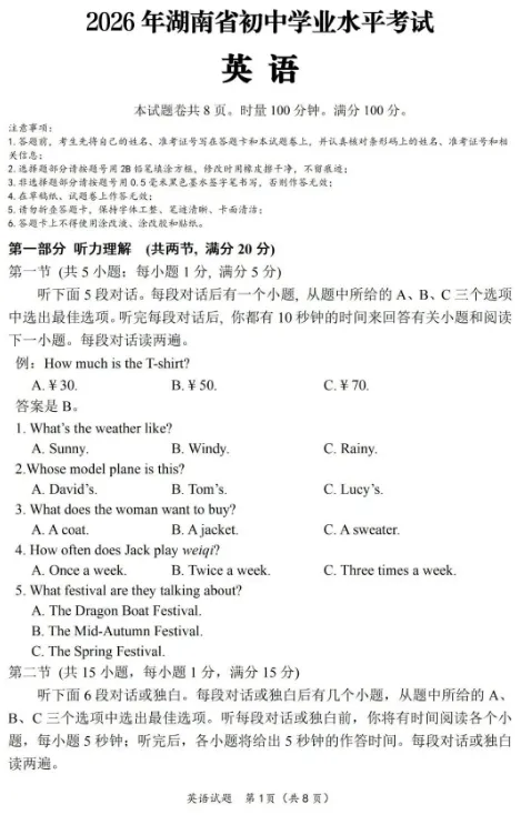 2026湖南中考英语试卷+答案+听力材料及音频-第2张图片-四季读书网