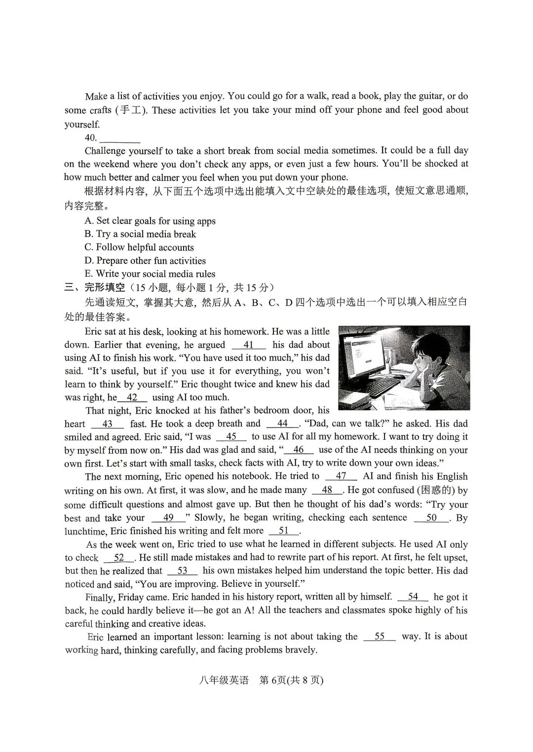2026年春期八年级期末考试真题试卷及参考答案-第37张图片-四季读书网