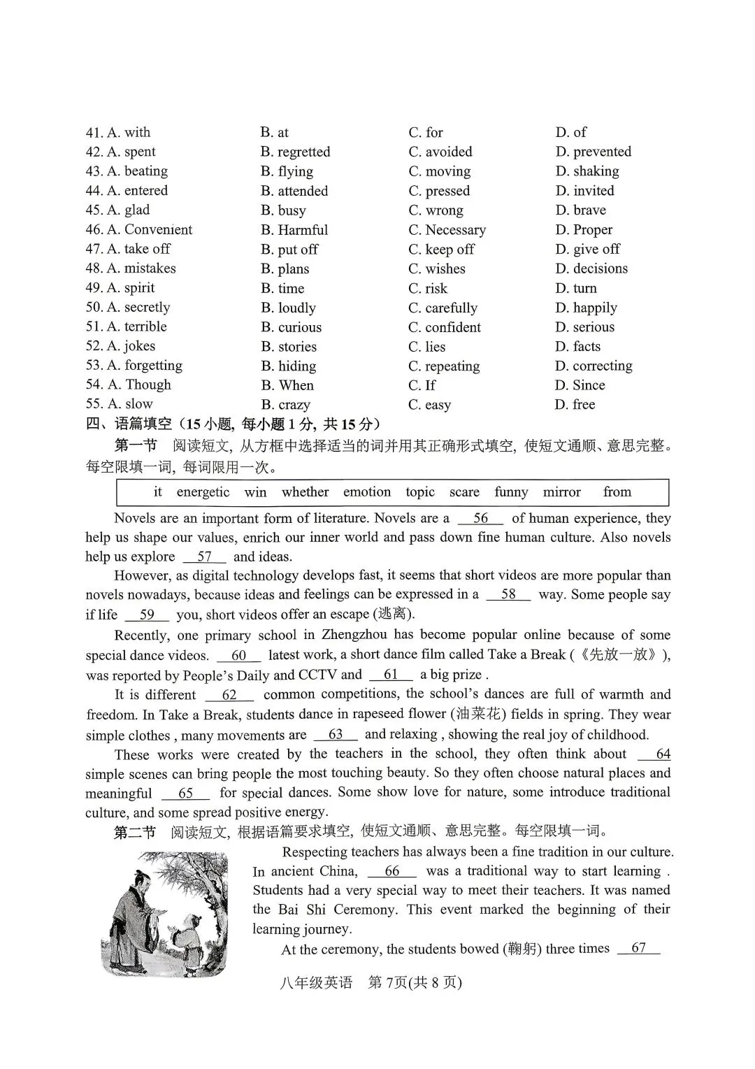 2026年春期八年级期末考试真题试卷及参考答案-第38张图片-四季读书网