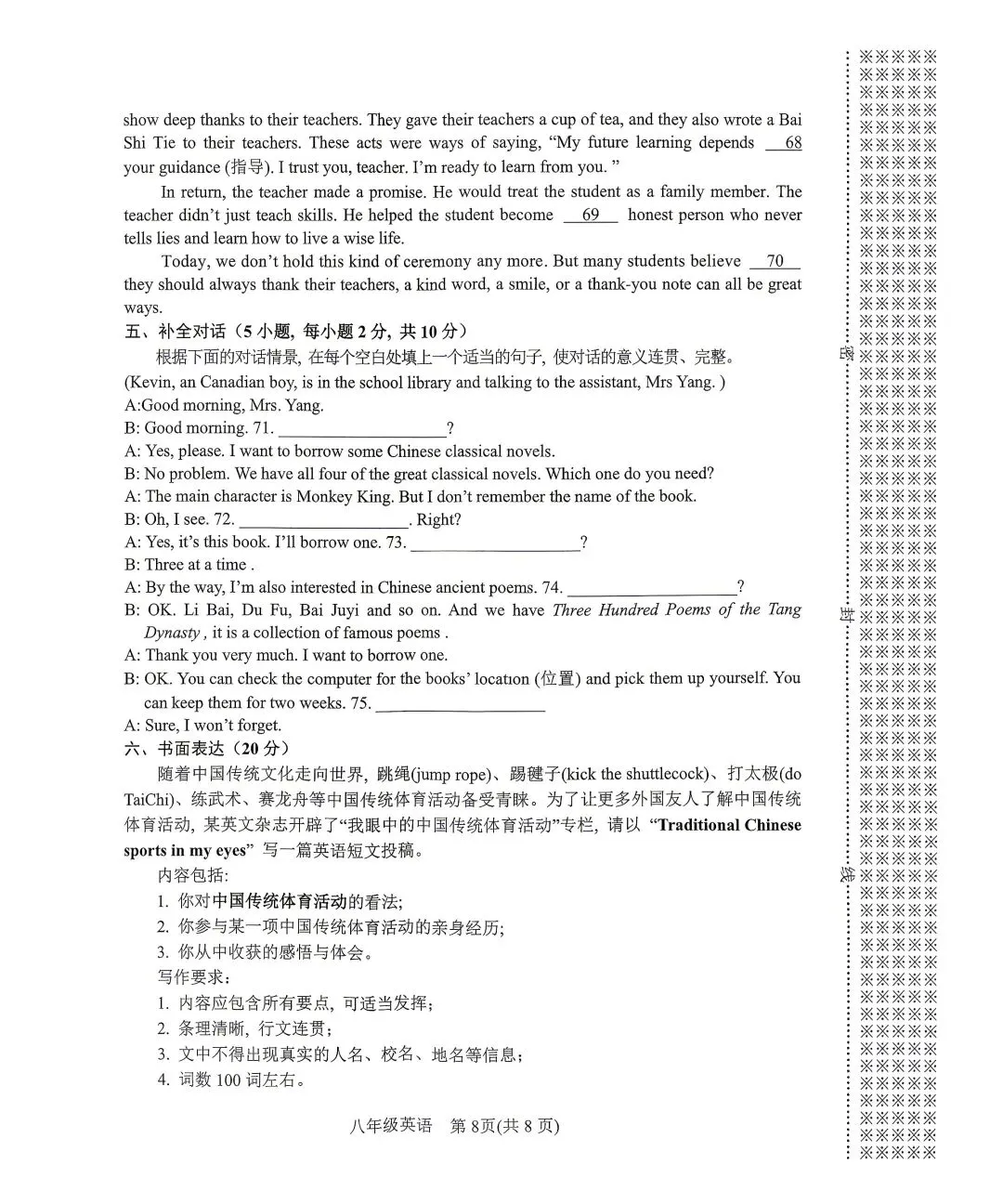 2026年春期八年级期末考试真题试卷及参考答案-第39张图片-四季读书网