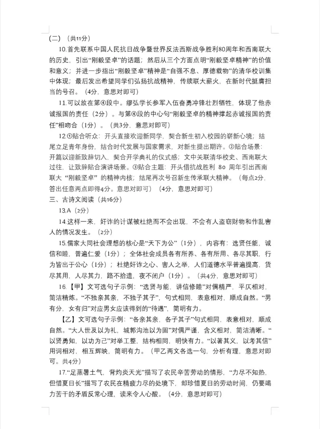2026年春期八年级期末考试真题试卷及参考答案-第41张图片-四季读书网