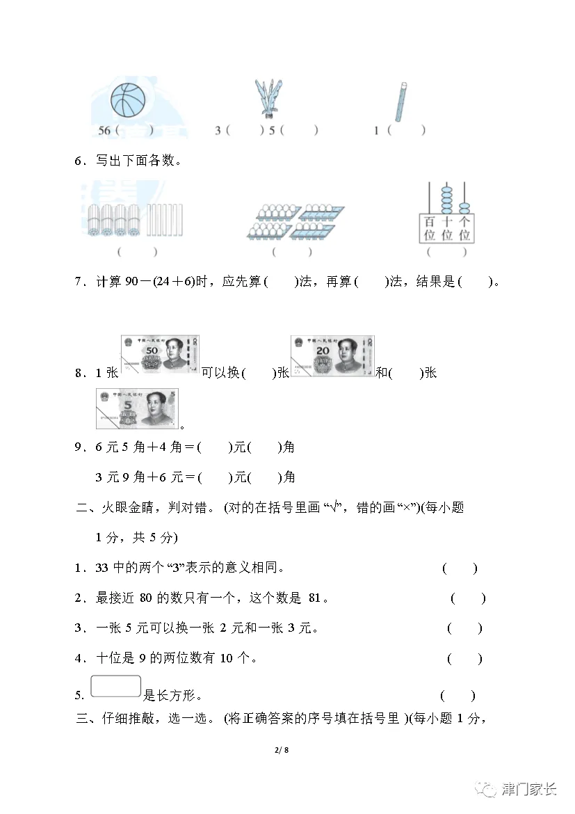 一年级数学下册期末预测试卷,考前提升必练!-第4张图片-四季读书网