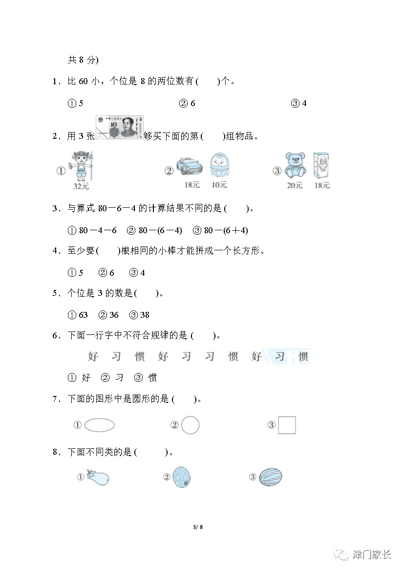 一年级数学下册期末预测试卷,考前提升必练!-第5张图片-四季读书网