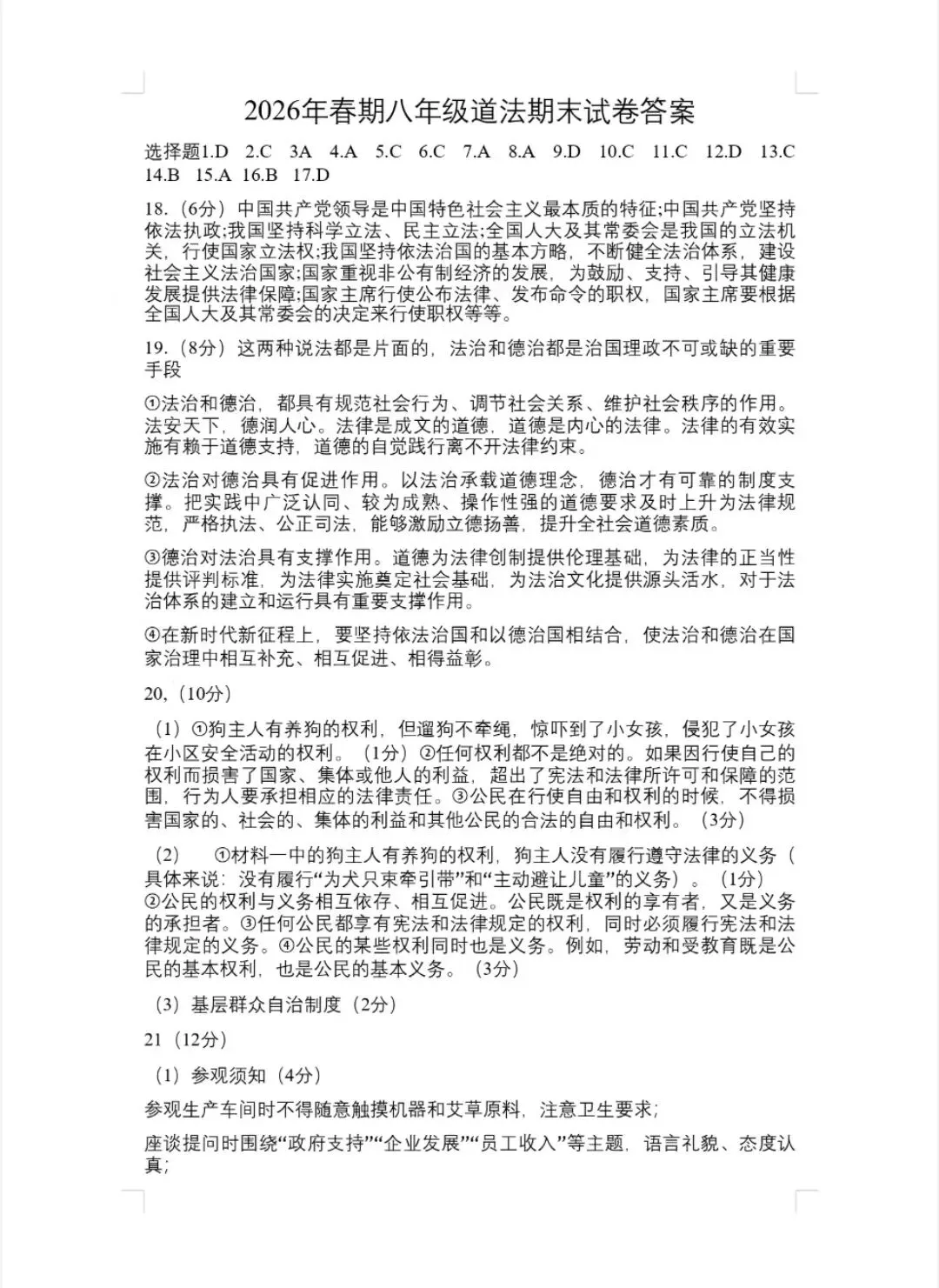 2026年春期八年级期末考试真题试卷及参考答案-第44张图片-四季读书网