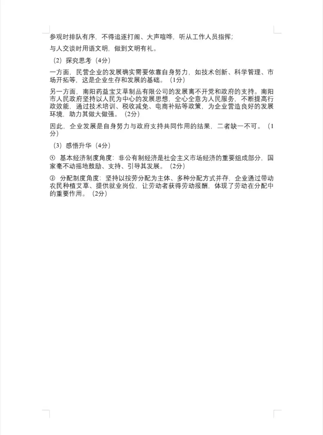 2026年春期八年级期末考试真题试卷及参考答案-第45张图片-四季读书网