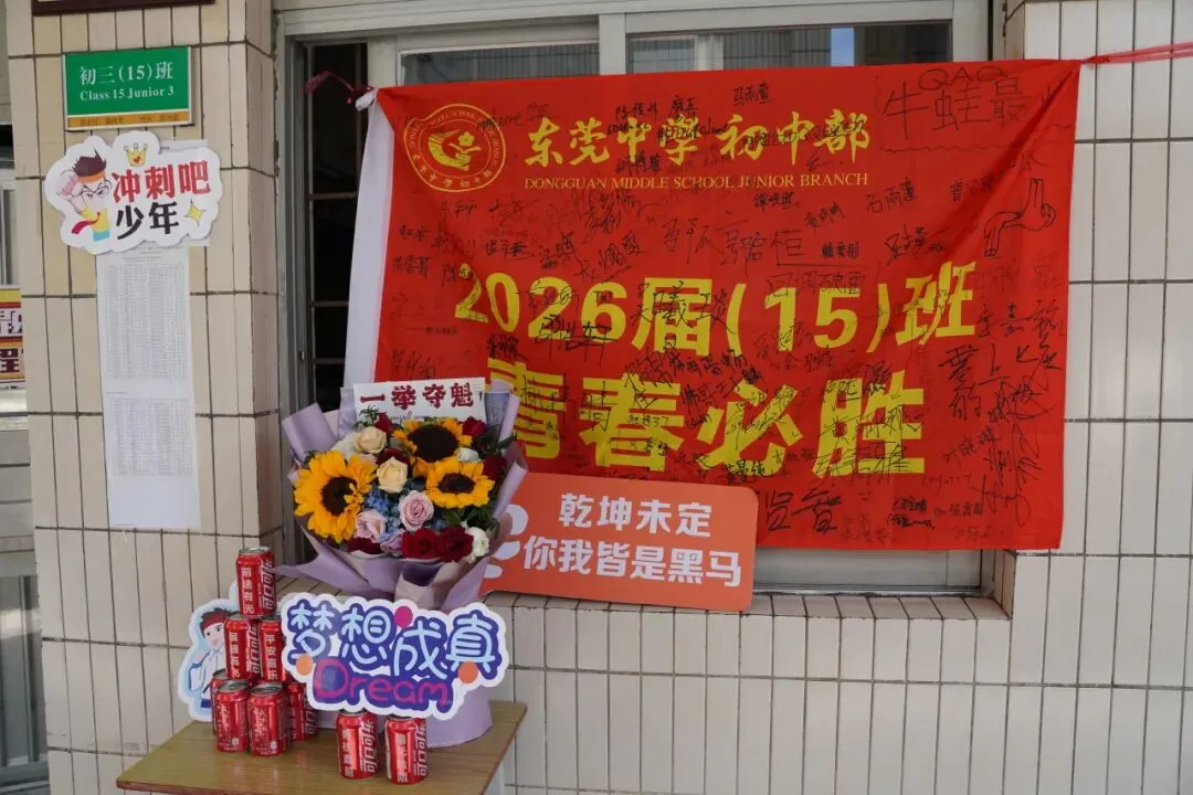 莞城学子,加油!中考首日现场直击→-第3张图片-四季读书网