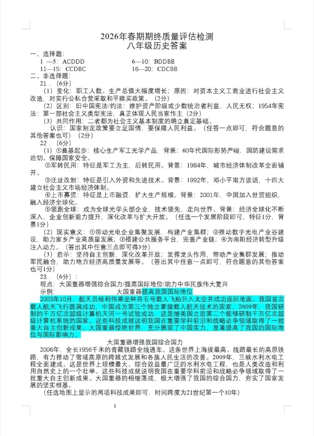 2026年春期八年级期末考试真题试卷及参考答案-第46张图片-四季读书网